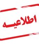 اطلاعیه